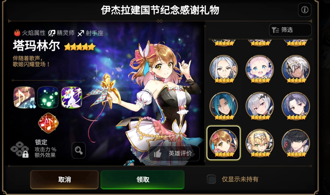 第七史诗开局推荐什么英雄