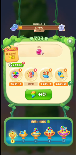 开心消消乐第723关怎么过