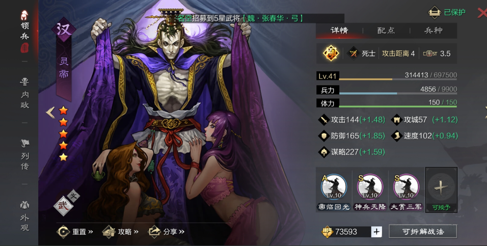 率土之滨配将灵帝法正怎么配