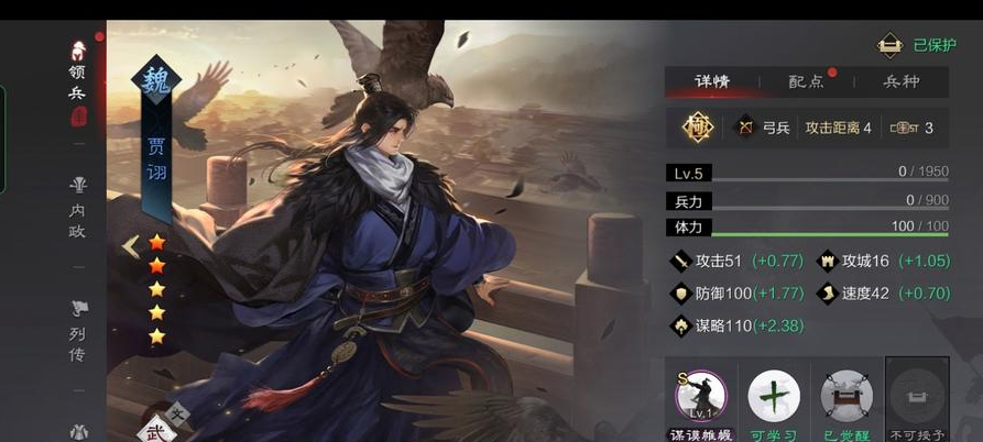 率土之滨魏贾诩怎么用