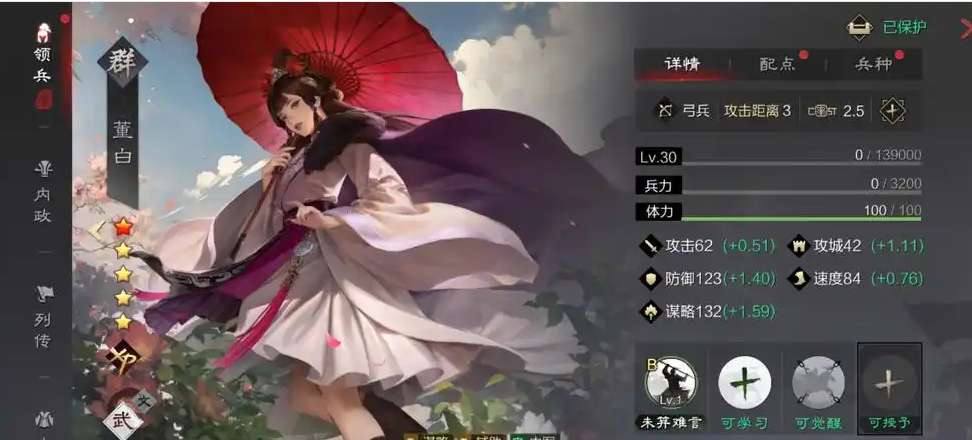 率土之滨蕫白怎么搭配