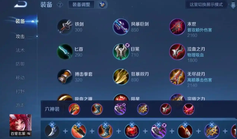 王者荣耀百里玄策最强出装和铭文怎么搭配