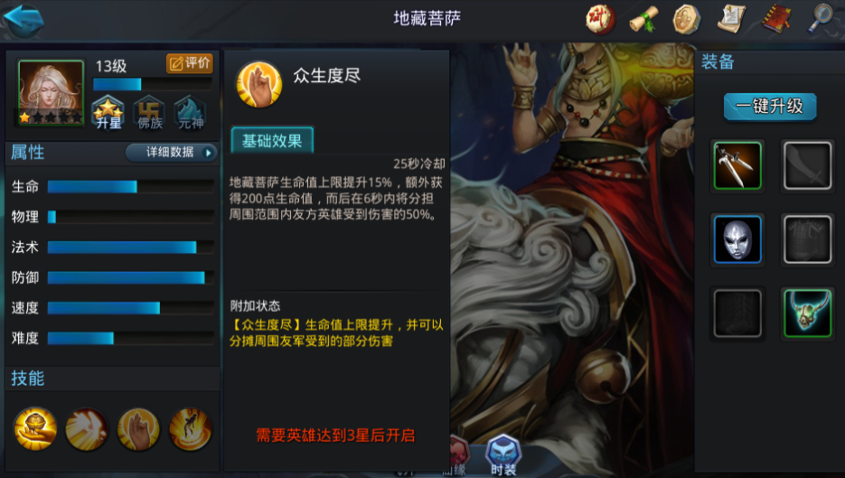 乱斗西游第19章怎么过