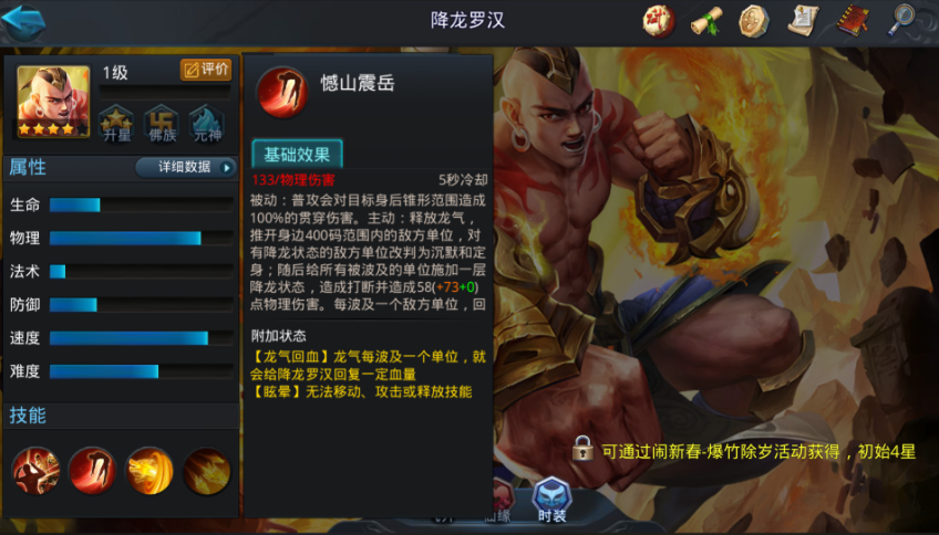 乱斗西游2降龙带什么法宝