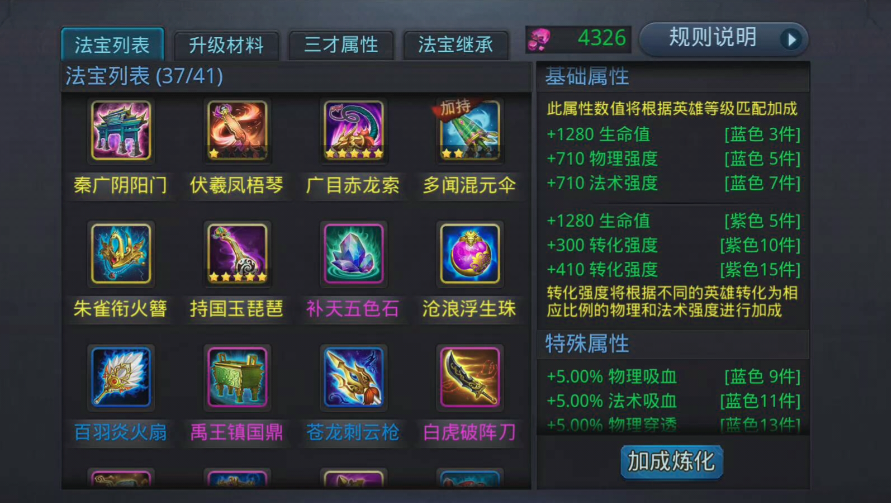 乱斗西游2降龙带什么法宝