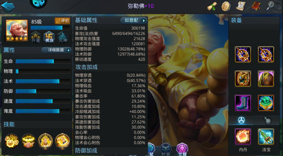 乱斗西游2降龙带什么法宝