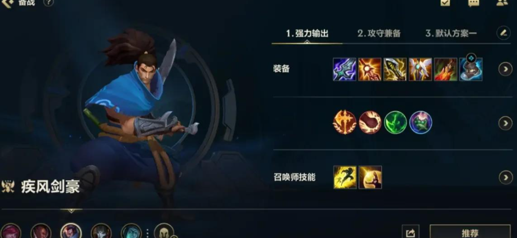 英雄联盟手游亚索出门带什么