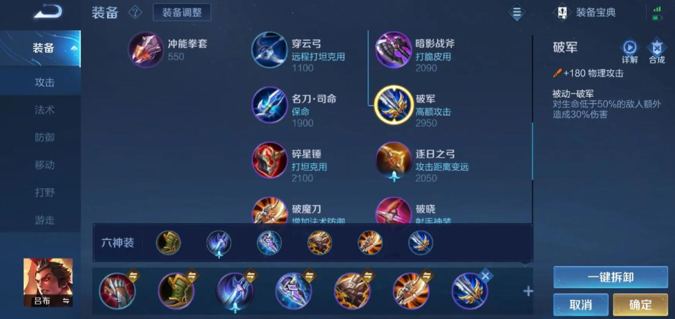 王者荣耀吕布的最强出装如何搭配