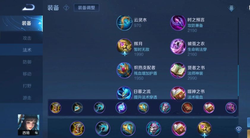 王者荣耀西施怎么出装