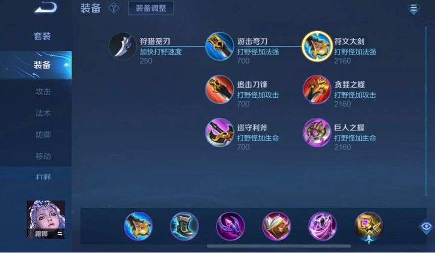 王者荣耀露娜出装和铭文是什么