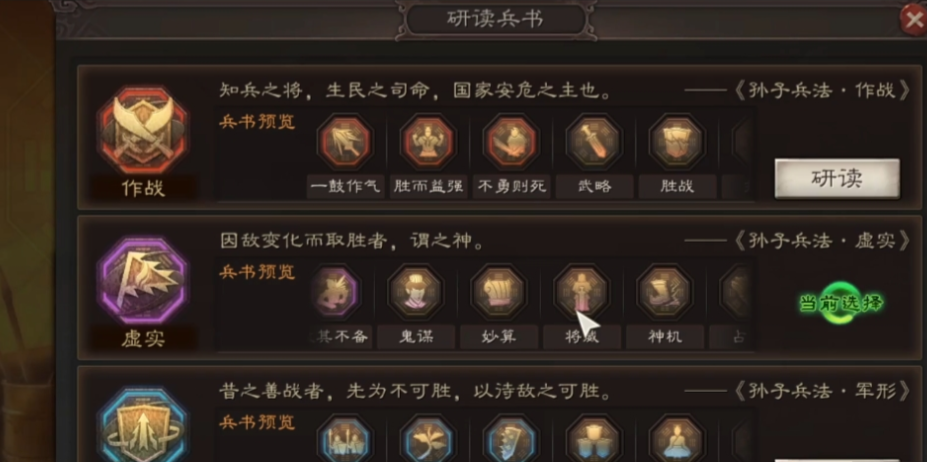 三国志战略版张辽学什么兵书