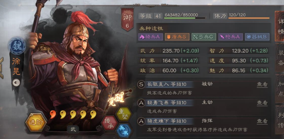 三国志战略版徐晃怎么玩