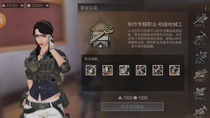 明日之后同居找什么职业好