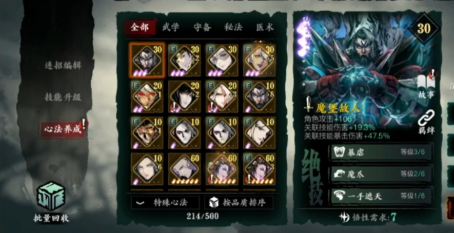 影之刃3真伤和攻击力怎么选择