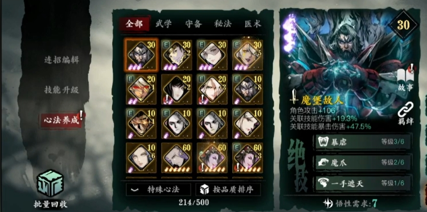 影之刃3后期培养什么心法