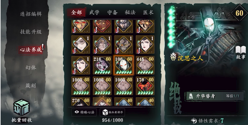 影之刃3沉思者有什么用