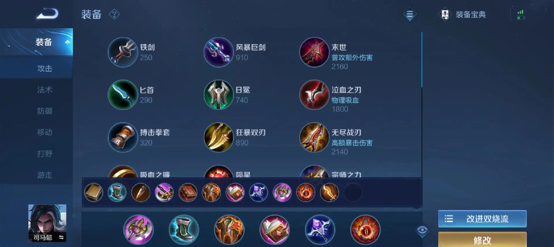 王者荣耀司马懿出装打法怎么搭配