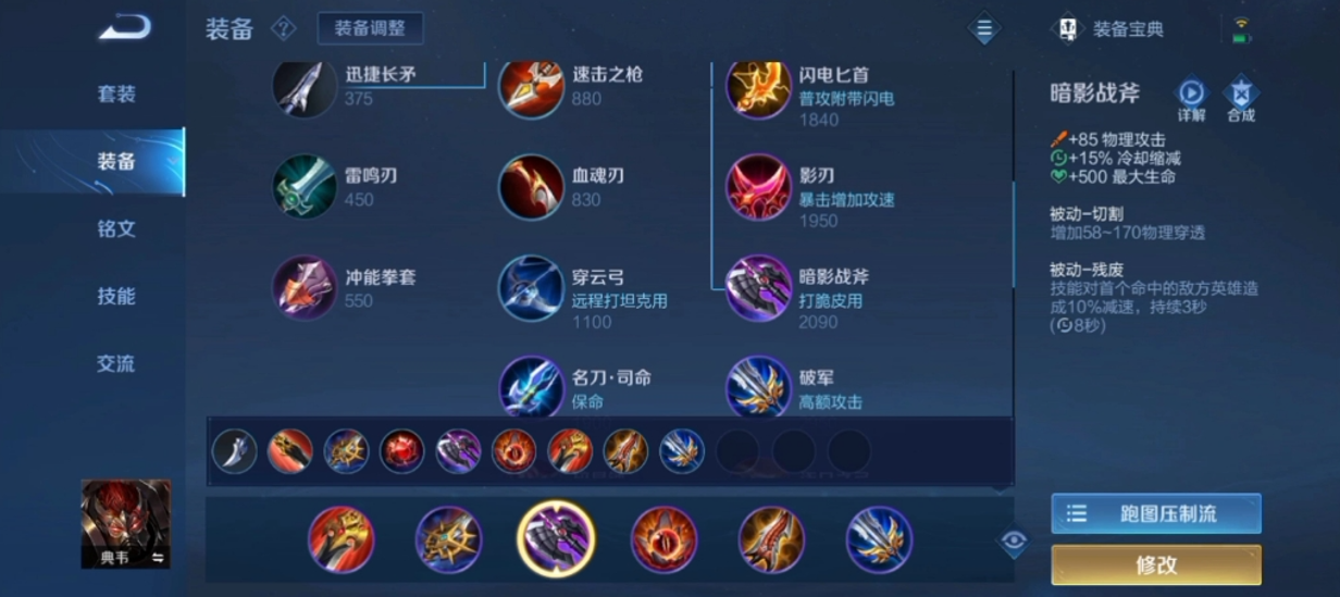 王者荣耀典韦红刀怎么打野