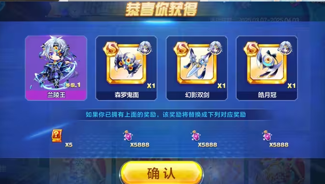 天天酷跑兰陵王宝物怎么获得