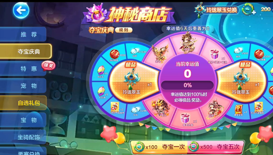 天天酷跑兰陵王宝物怎么获得