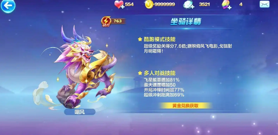 天天酷跑孙策配哪个坐骑