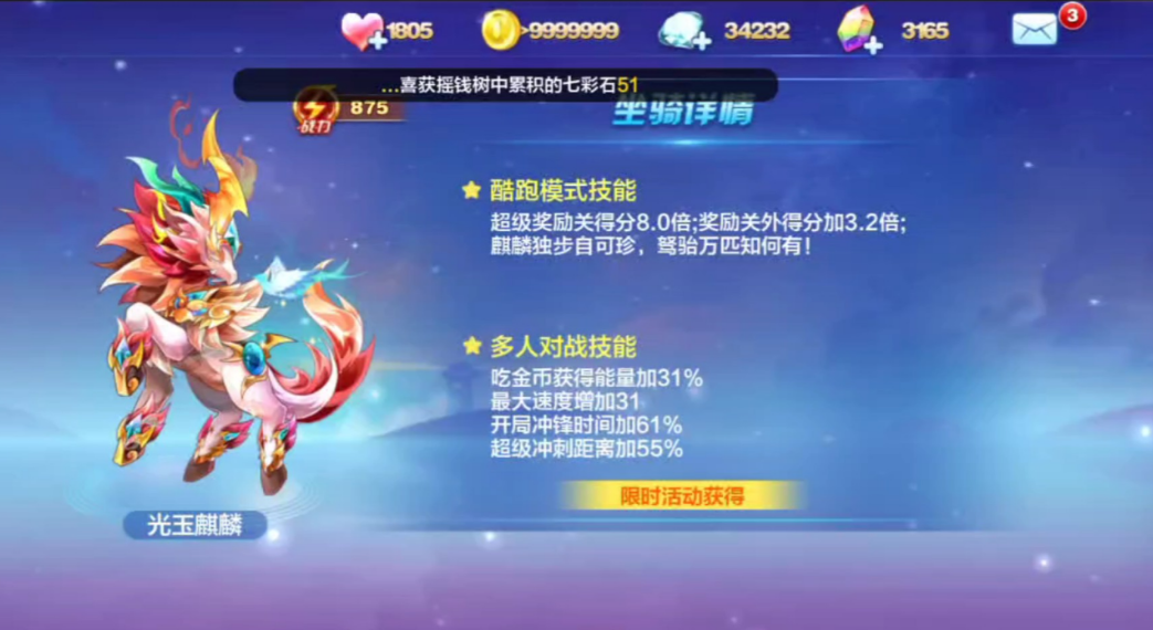 天天酷跑大乔配什么坐骑好一点 天天酷跑大乔配什么坐骑好一点