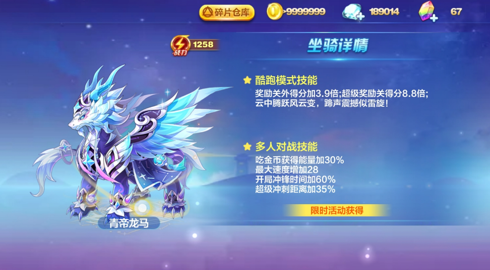 天天酷跑大乔配什么坐骑好一点