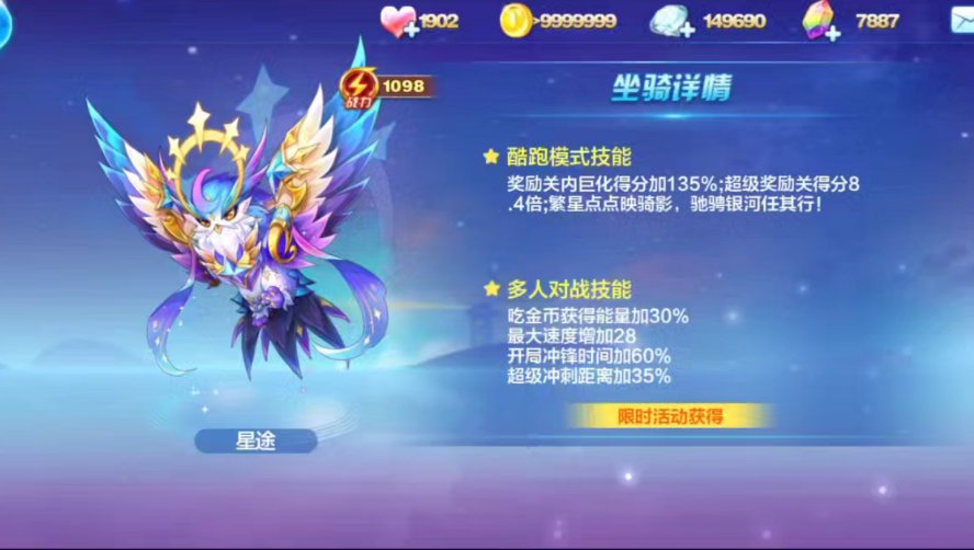 天天酷跑大乔配什么坐骑好一点 天天酷跑大乔配什么坐骑好一点