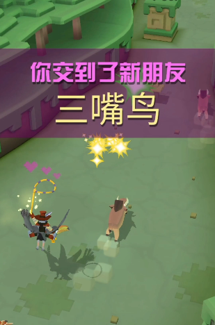疯狂动物园里的三嘴鸟怎么抓