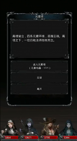 地下城堡2元素塔打哪个