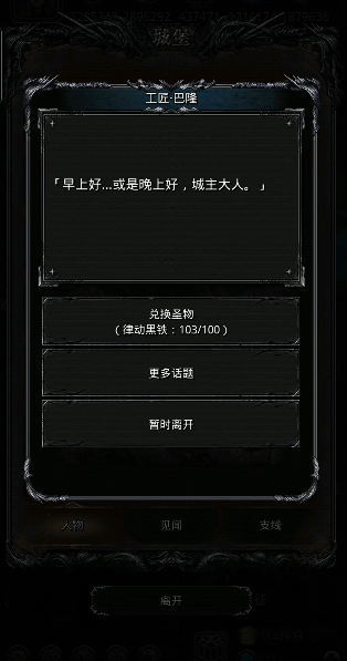 地下城堡2黑铁换哪个好 地下城堡2黑铁换哪个好