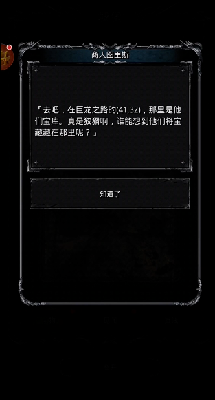 地下城堡2图12怎么开