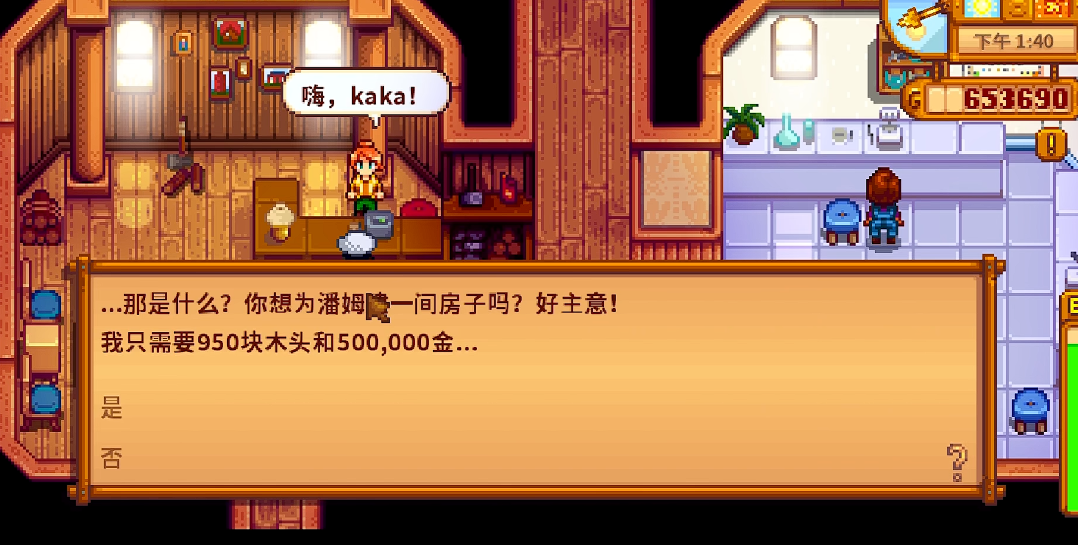 星露谷物语如何修理潘妮的房子