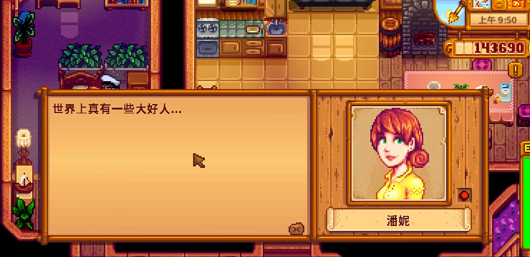 星露谷物语如何修理潘妮的房子