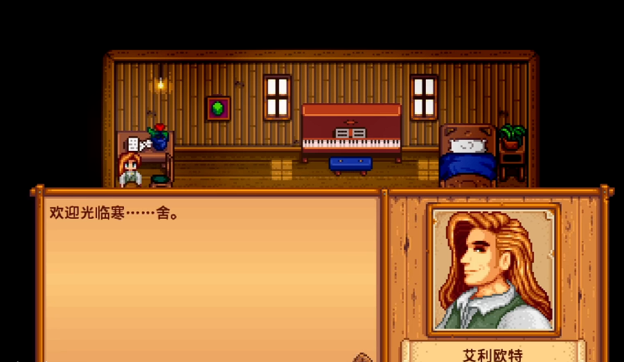 星露谷物语艾利欧特在哪里