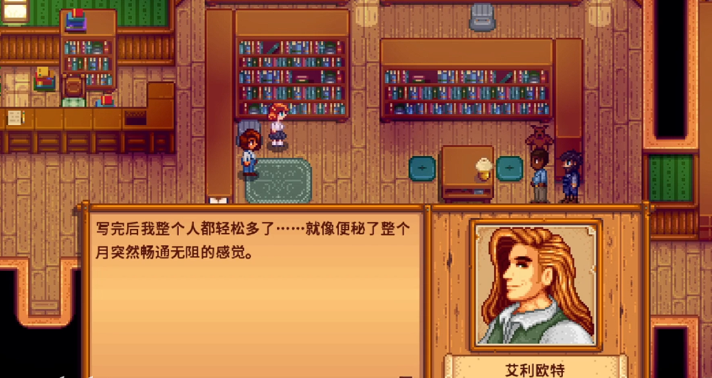 星露谷物语艾利欧特在哪里