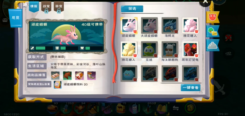 创造与魔法蝾螈需要多少包饲料 创造与魔法蝾螈需要多少包饲料