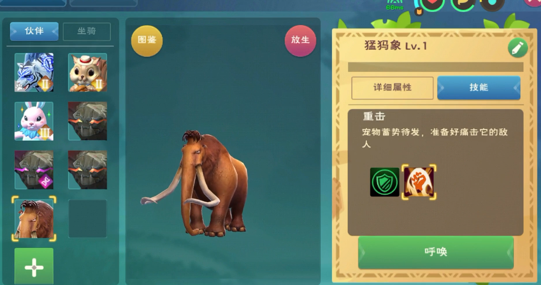 创造与魔法猛犸象饲料怎么做