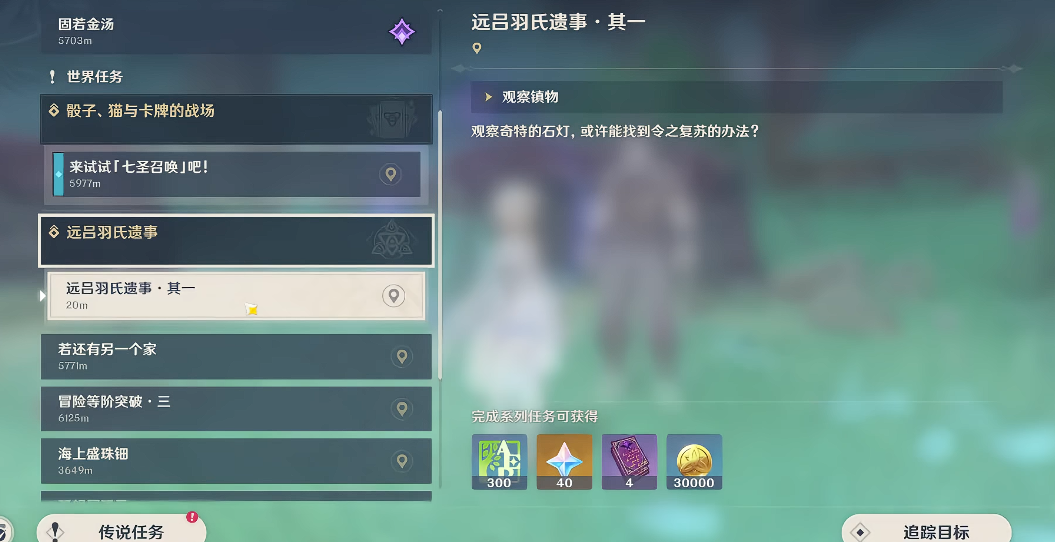 原神吕羽氏遗事怎么触发