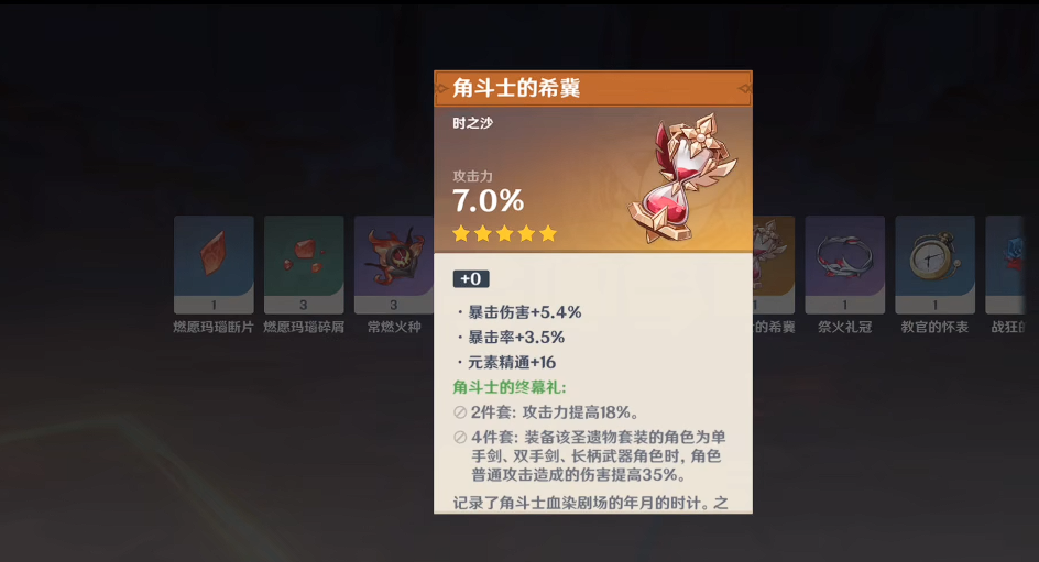 原神五星角斗士怎么得