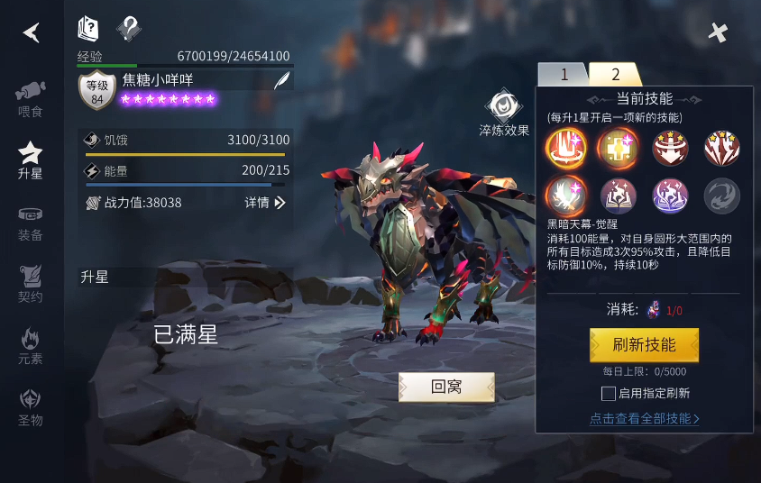 冰原守卫者黑龙升星要什么材料 冰原守卫者黑龙升星要什么材料