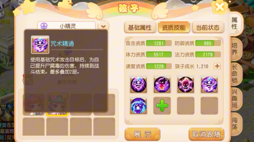 梦幻西游手游辅助带什么孩子好