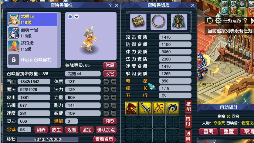 梦幻西游龙鲤带什么内丹