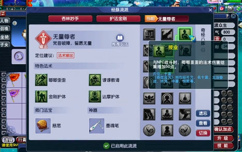 梦幻西游魔化生寺乾元丹如何点