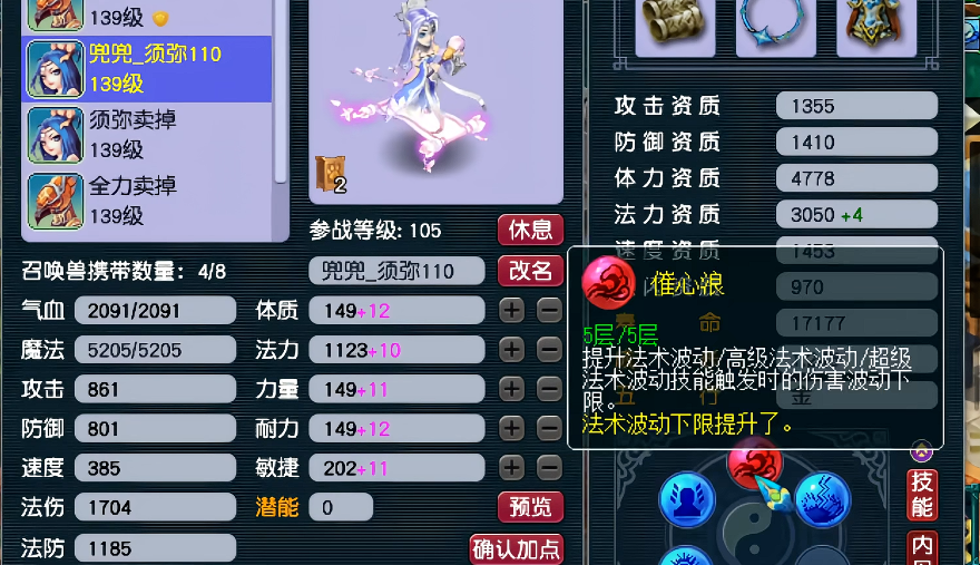 梦幻西游高敏捷须弥带什么套