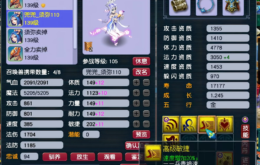 梦幻西游高敏捷须弥带什么套