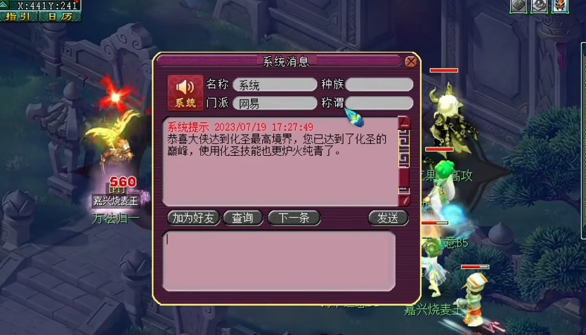 梦幻西游化圣9层需要什么条件