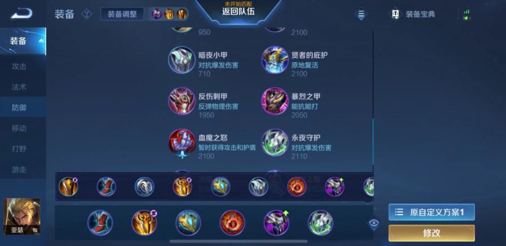 王者荣耀亚瑟的出装和铭文怎么搭