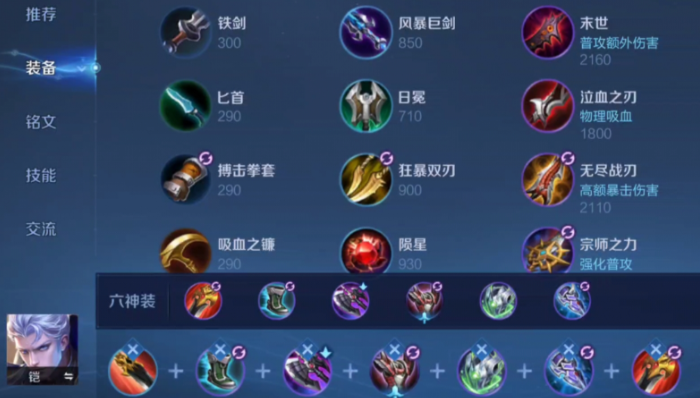 王者荣耀凯最爆炸的出装怎么出