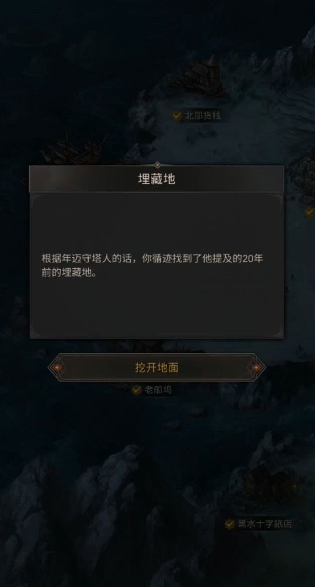 地下城堡3年迈的守塔人怎么挖宝